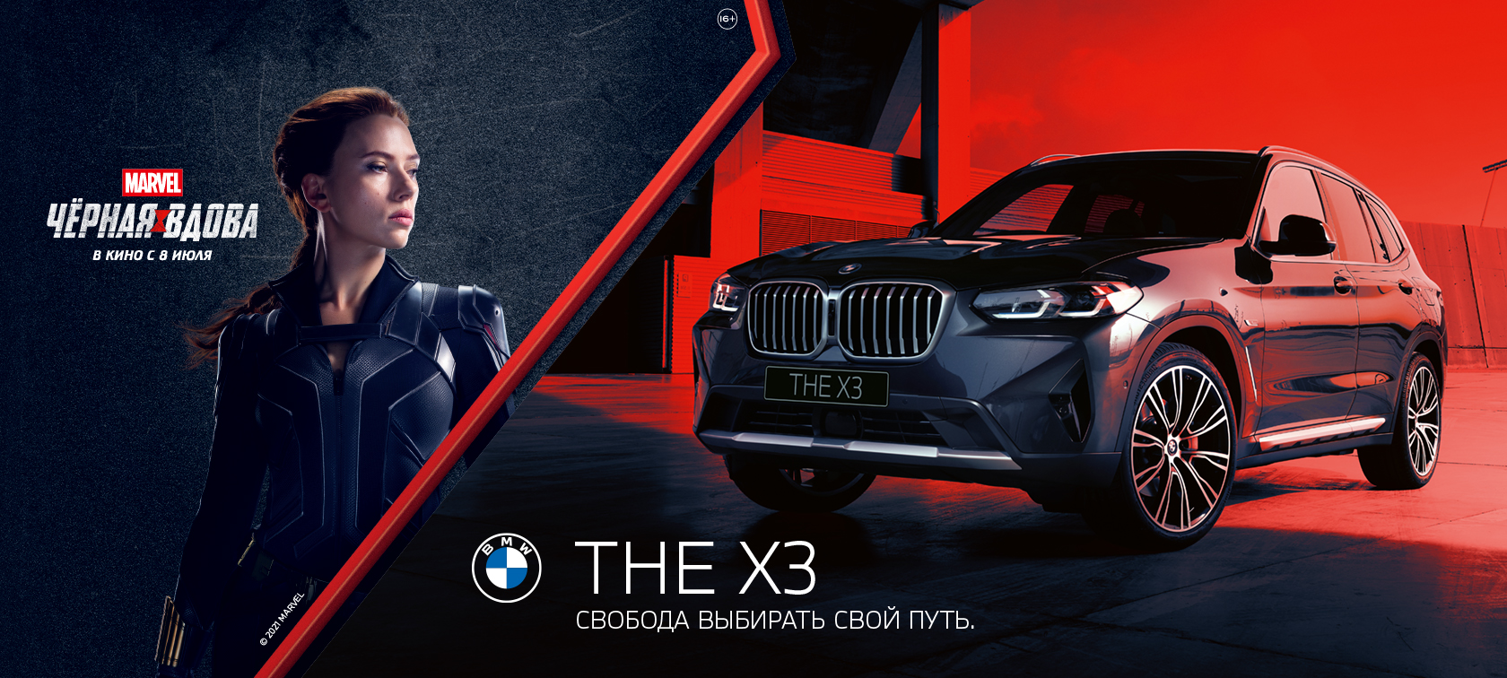 BMW встречается с Черной Вдовой. BMW встречается с Черной Вдовой.